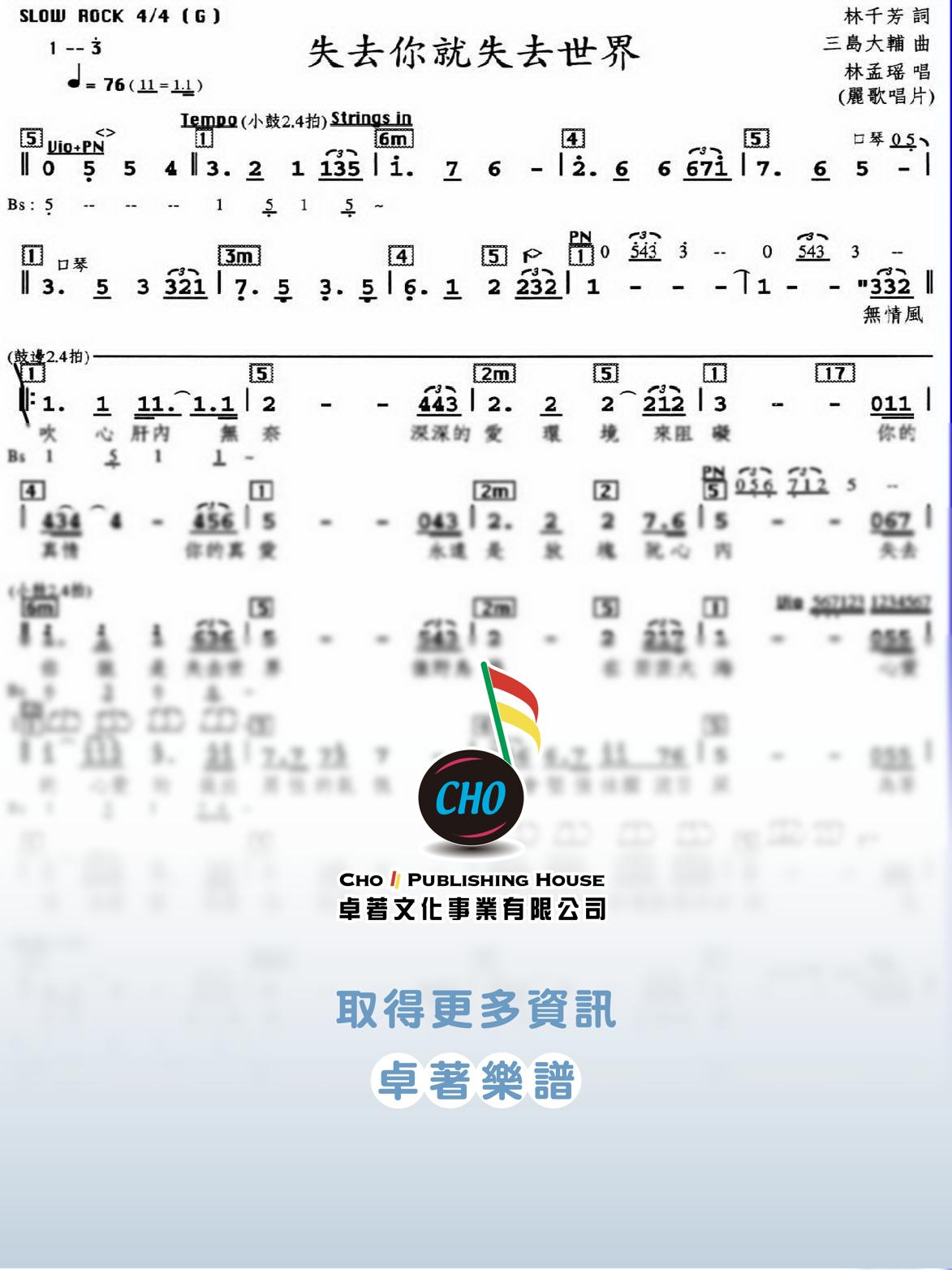 失去你就失去世界